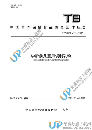 T/CNHFA 421-2023 免费下载