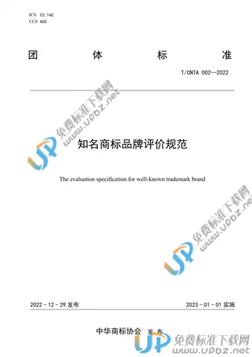 T/CNTA 002-2022 免费下载