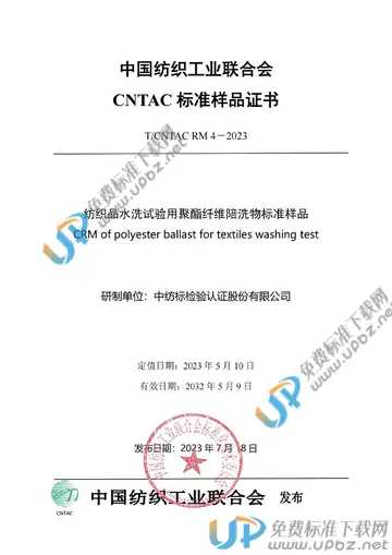 T/CNTAC RM4-2023 免费下载