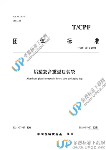 T/CPF 0016-2021 免费下载