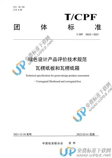 T/CPF 0022-2021 免费下载