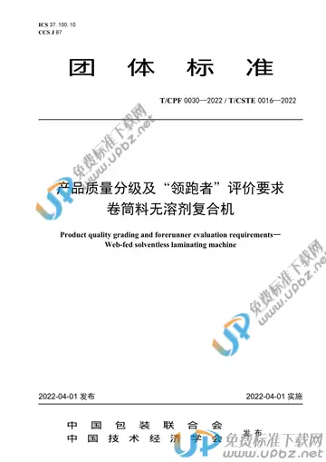 T/CPF 0030-2022 免费下载