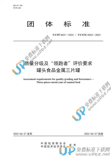 T/CPF 0031-2022 免费下载