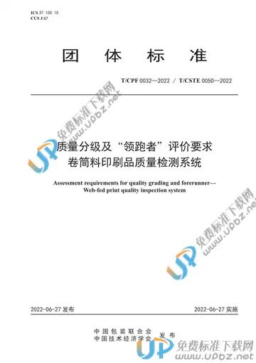 T/CPF 0032-2022 免费下载