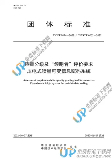 T/CPF 0034-2022 免费下载