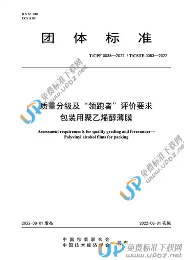 T/CPF 0036-2022 免费下载