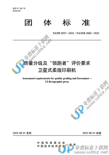 T/CPF 0037-2022 免费下载