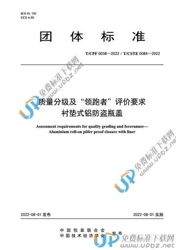 T/CPF 0038-2022 免费下载