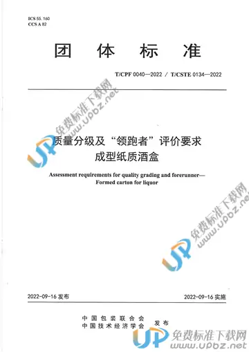 T/CPF 0040-2022 免费下载