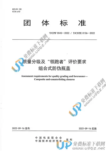 T/CPF 0043-2022 免费下载