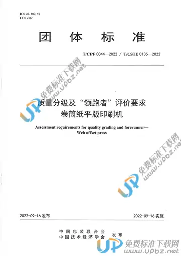 T/CPF 0044-2022 免费下载