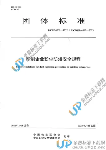 T/CPF 0050-2022 免费下载