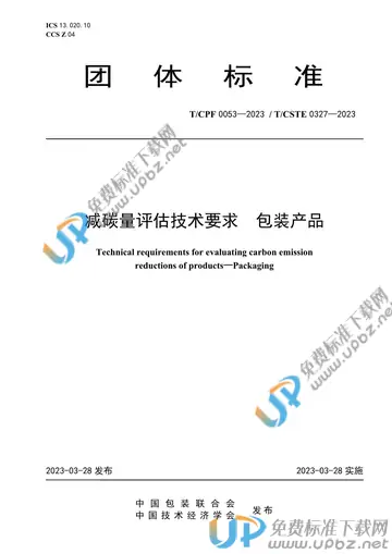 T/CPF 0053-2023 免费下载