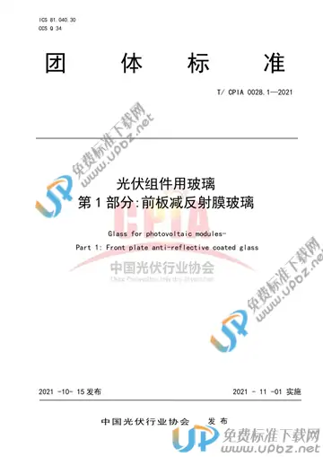 T/CPIA 0028.1-2021 免费下载