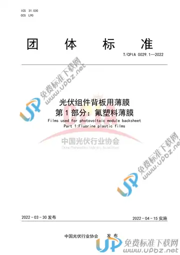 T/CPIA 0029.1-2022 免费下载