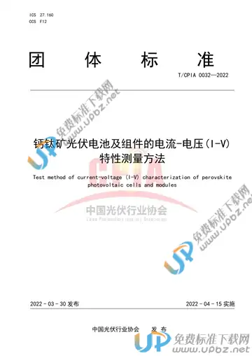 T/CPIA 0032-2022 免费下载