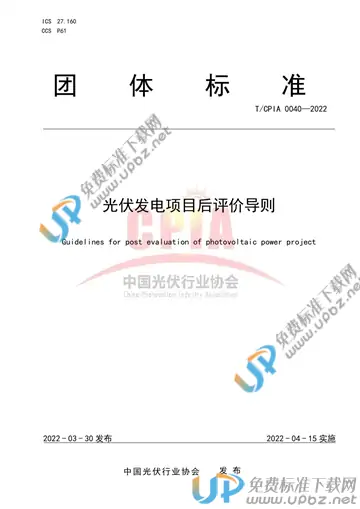 T/CPIA 0040-2022 免费下载