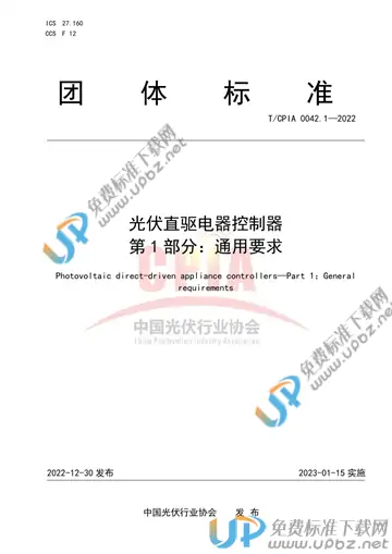 T/CPIA 0042.1-2022 免费下载