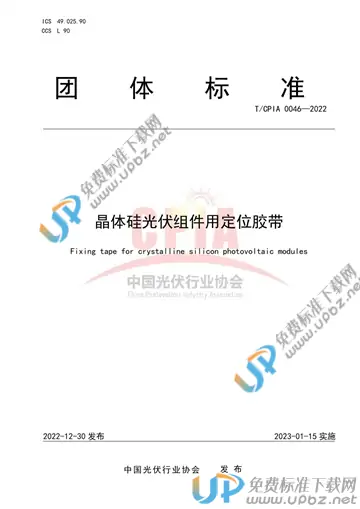 T/CPIA 0046-2022 免费下载