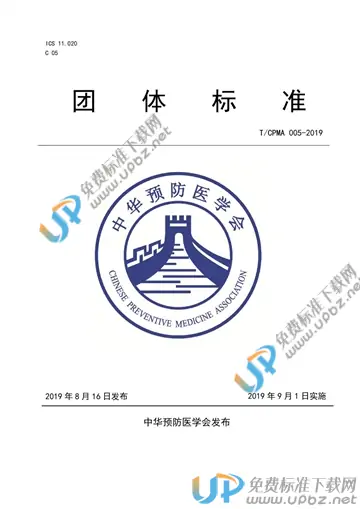 T/CPMA 005-2019 免费下载