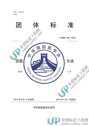 T/CPMA 006-2019 免费下载