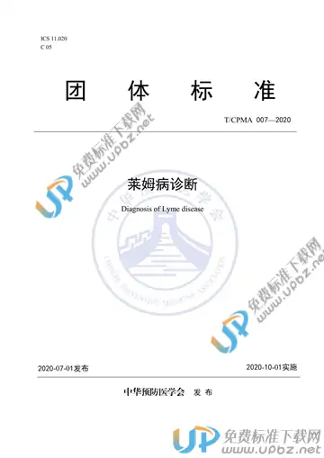 T/CPMA 007-2020 免费下载