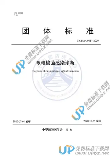 T/CPMA 008-2020 免费下载