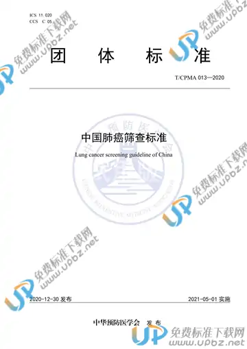 T/CPMA 013-2020 免费下载