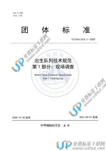 T/CPMA 015.1-2020 免费下载