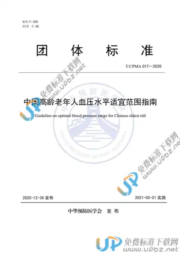 T/CPMA 017-2020 免费下载