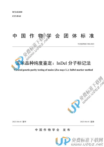 T/CROPSSC 002-2023 免费下载