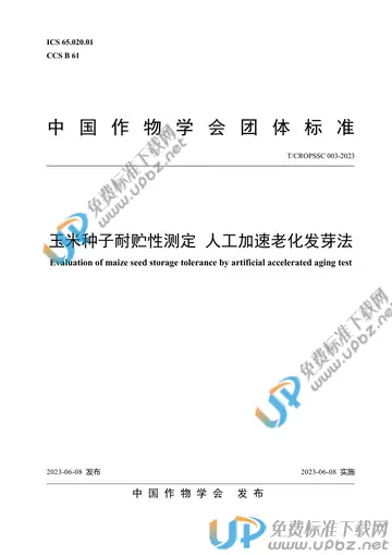 T/CROPSSC 003-2023 免费下载