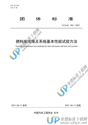 T/CSAE 183-2021 免费下载