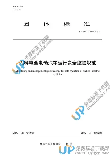 T/CSAE 270-2022 免费下载