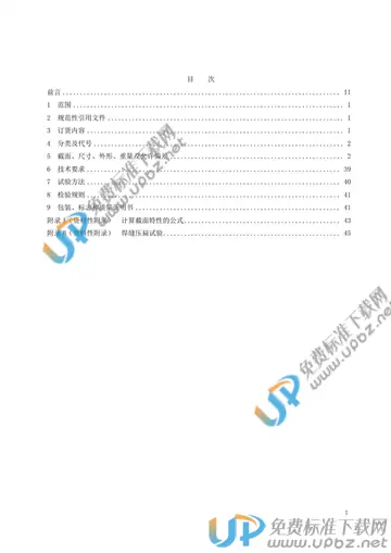 T/CSCS -TC02-02-2018 免费下载