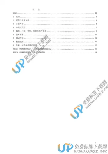 T/CSCS -TC02-03-2018 免费下载