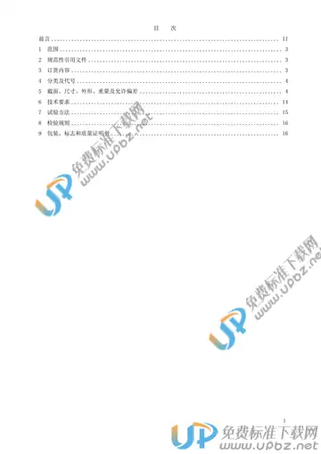 T/CSCS -TC02-04-2018 免费下载