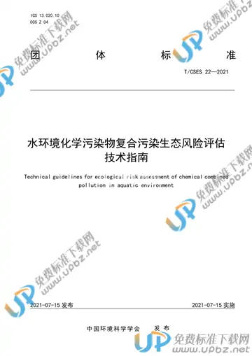 T/CSES 22-2021 免费下载