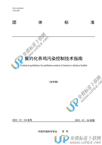 T/CSES 84-2023 免费下载