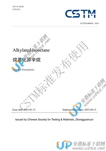 T/CSTM 00006E-2019 免费下载