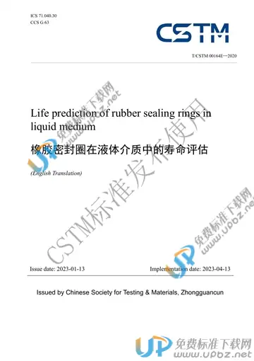 T/CSTM 00164E-2020 免费下载