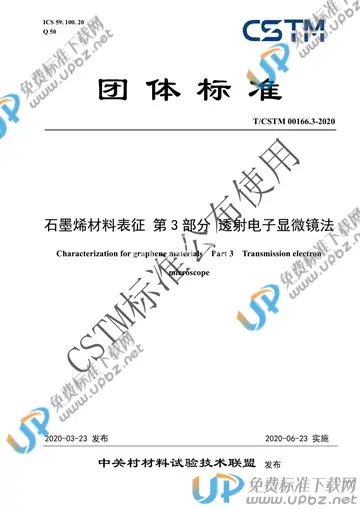 T/CSTM 00166.3-2020 免费下载