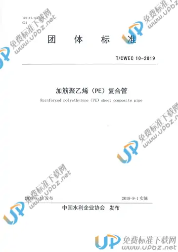 T/CWEC 10-2019 免费下载