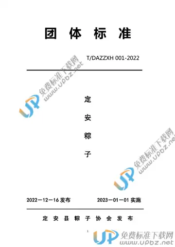 T/DAZZXH 001-2022 免费下载