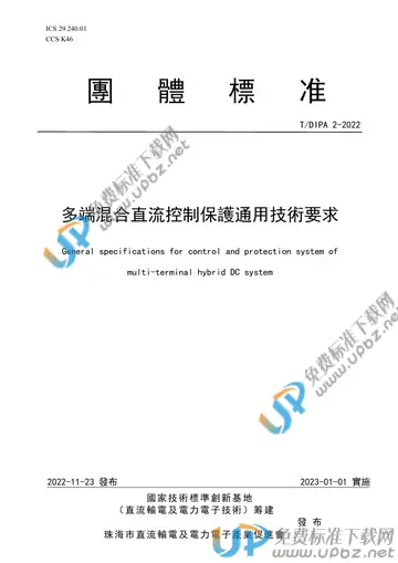 T/DIPA 2-2022 免费下载