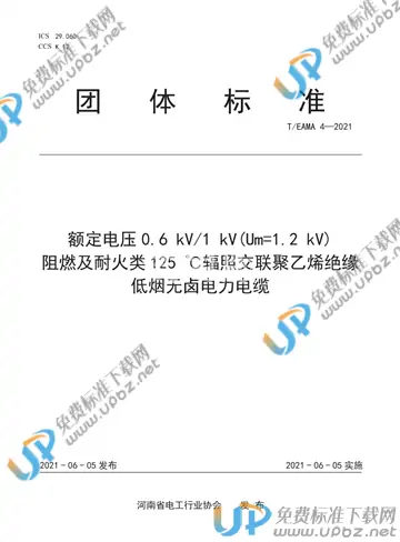 T/EAMA 4-2021 免费下载