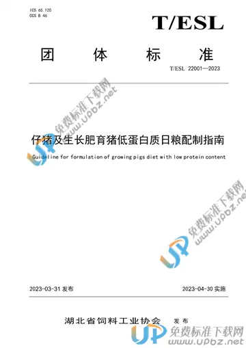 T/ESL 22001-2023 免费下载