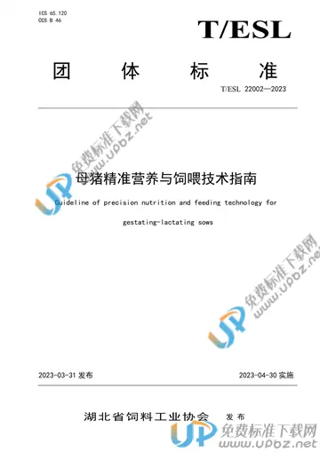 T/ESL 22002-2023 免费下载