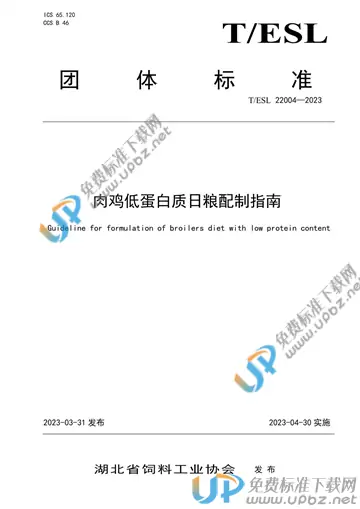 T/ESL 22004-2023 免费下载