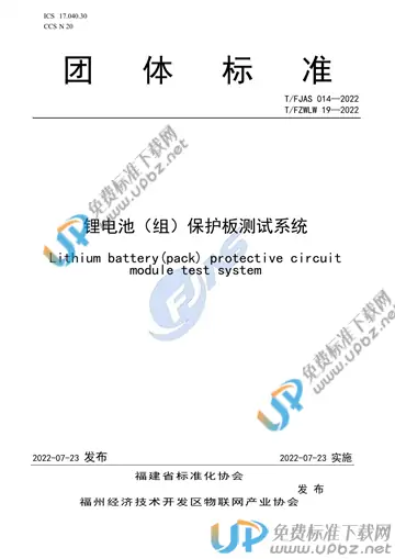 T/FJAS 014-2022 免费下载